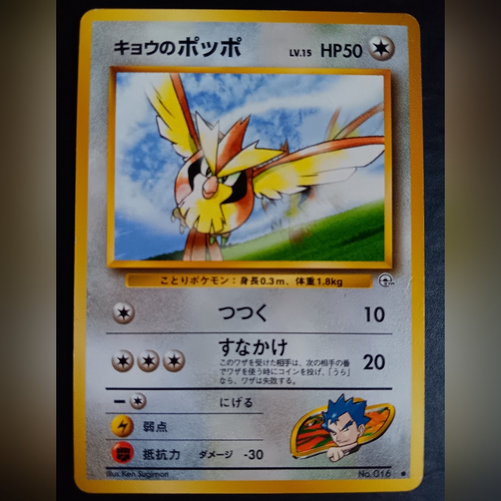 Koga's Pidgey Japanese Pokemon Card - Gym Challenge - NO. 16 Common Non-Holo